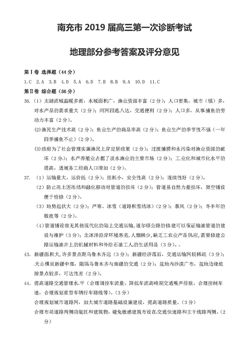 四川省南充市2019届普通高中一诊考试高三文科综合试卷及参考答案