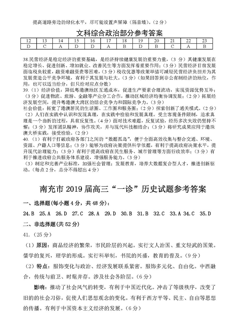 四川省南充市2019届普通高中一诊考试高三文科综合试卷及参考答案