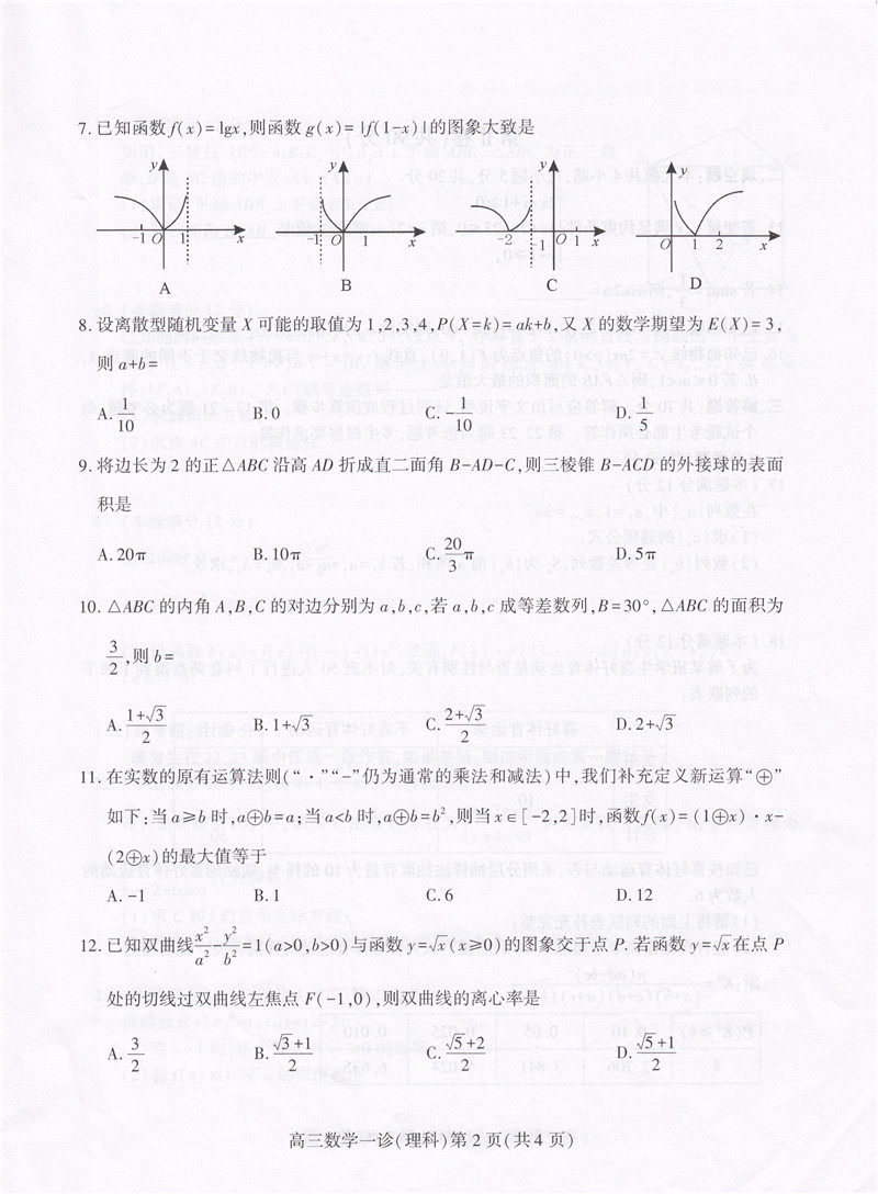 四川省南充市2019年第一次适应性考试高三理科数学试卷和答案