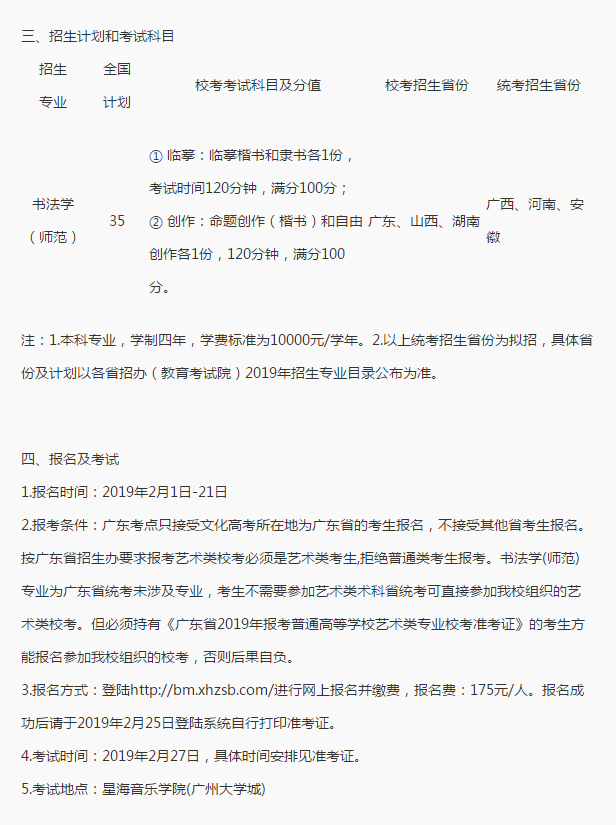 广东省岭南师范学院书法学2019届招生简章，计划招生35人