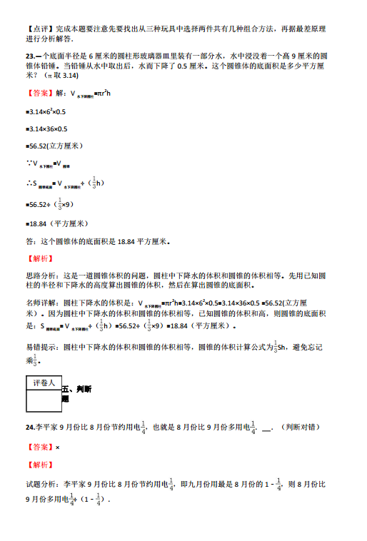 陕西省2019年小学上学期期末考试六年级数学试卷和答案分析