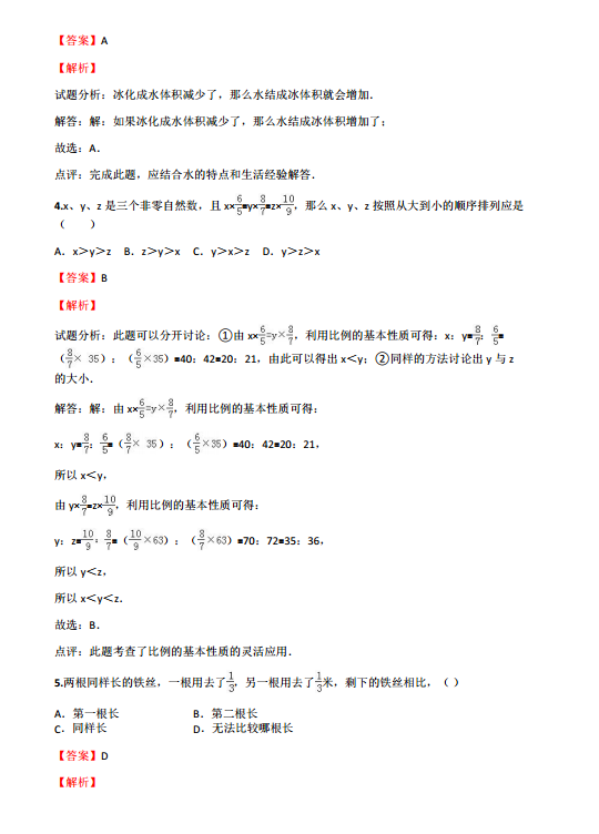 陕西省2019年小学上学期期末考试六年级数学试卷和答案分析