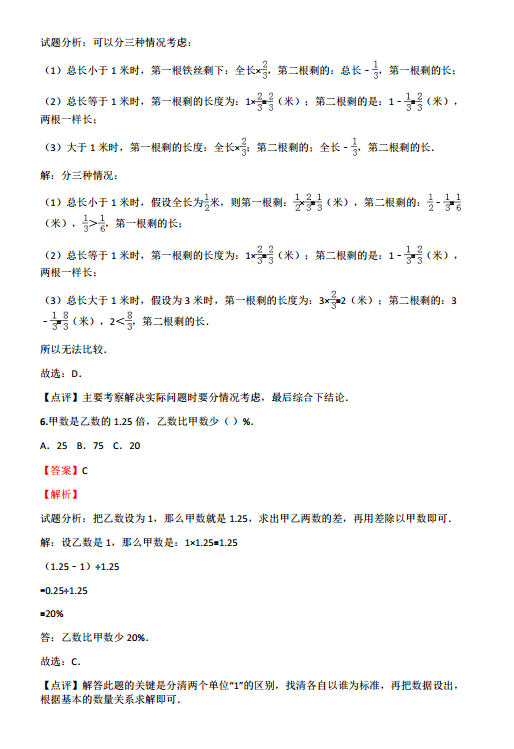 陕西省2019年小学上学期期末考试六年级数学试卷和答案分析