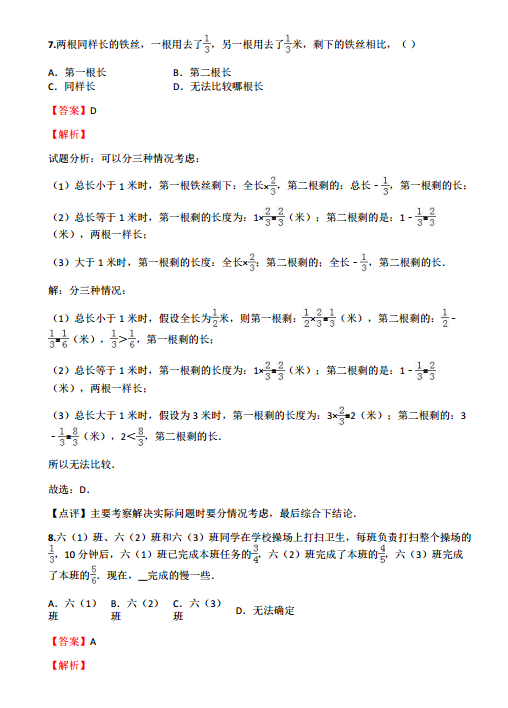 陕西省2019年小学上学期期末考试六年级数学试卷和答案分析