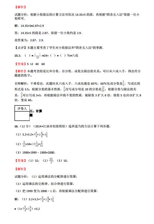 陕西省2019年小学上学期期末考试六年级数学试卷和答案分析