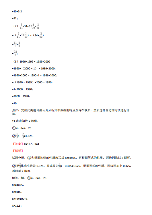 陕西省2019年小学上学期期末考试六年级数学试卷和答案分析