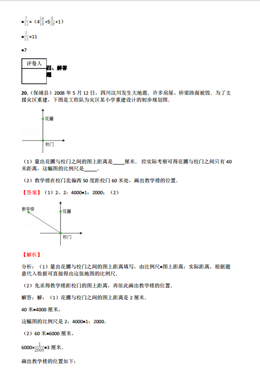 陕西省2019年小学上学期期末考试六年级数学试卷和答案分析