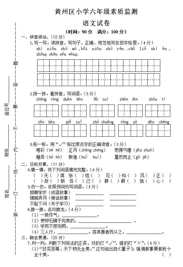 湖北省黄冈市黄州区2018-2019学年小升初语文考试试题及参考答案