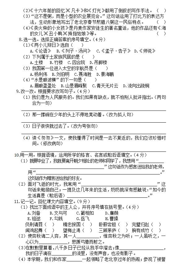 湖北省黄冈市黄州区2018-2019学年小升初语文考试试题及参考答案