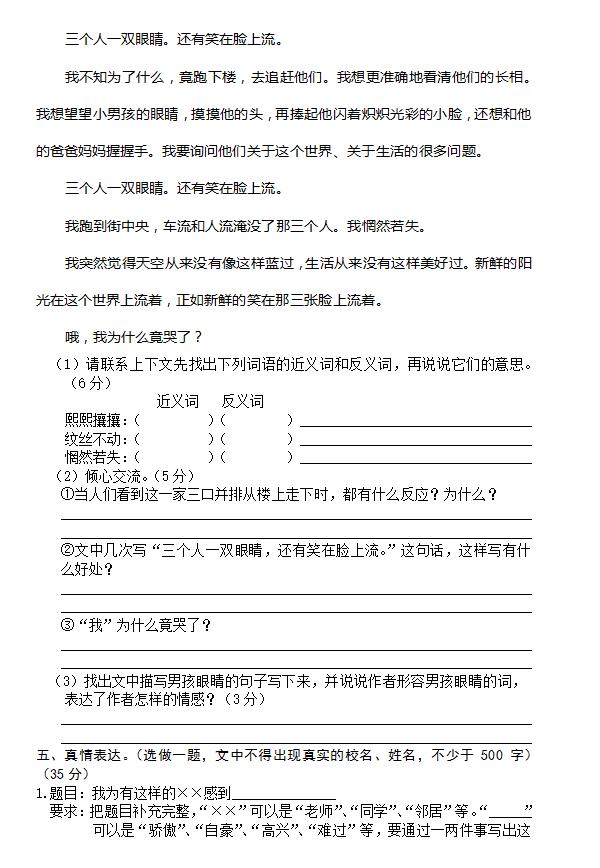 湖北省黄冈市黄州区2018-2019学年小升初语文考试试题及参考答案