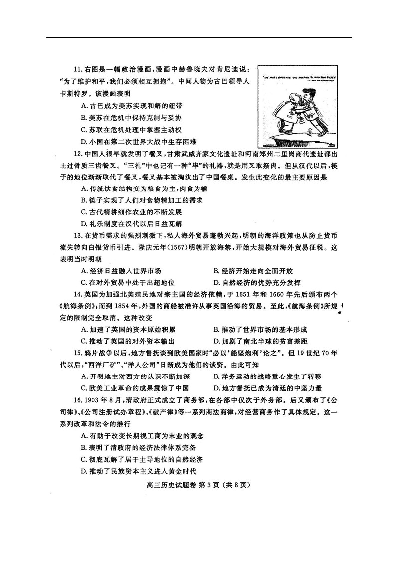 陕西省陕西市2019年高中第一次质量检测高三历史试卷及参考答案