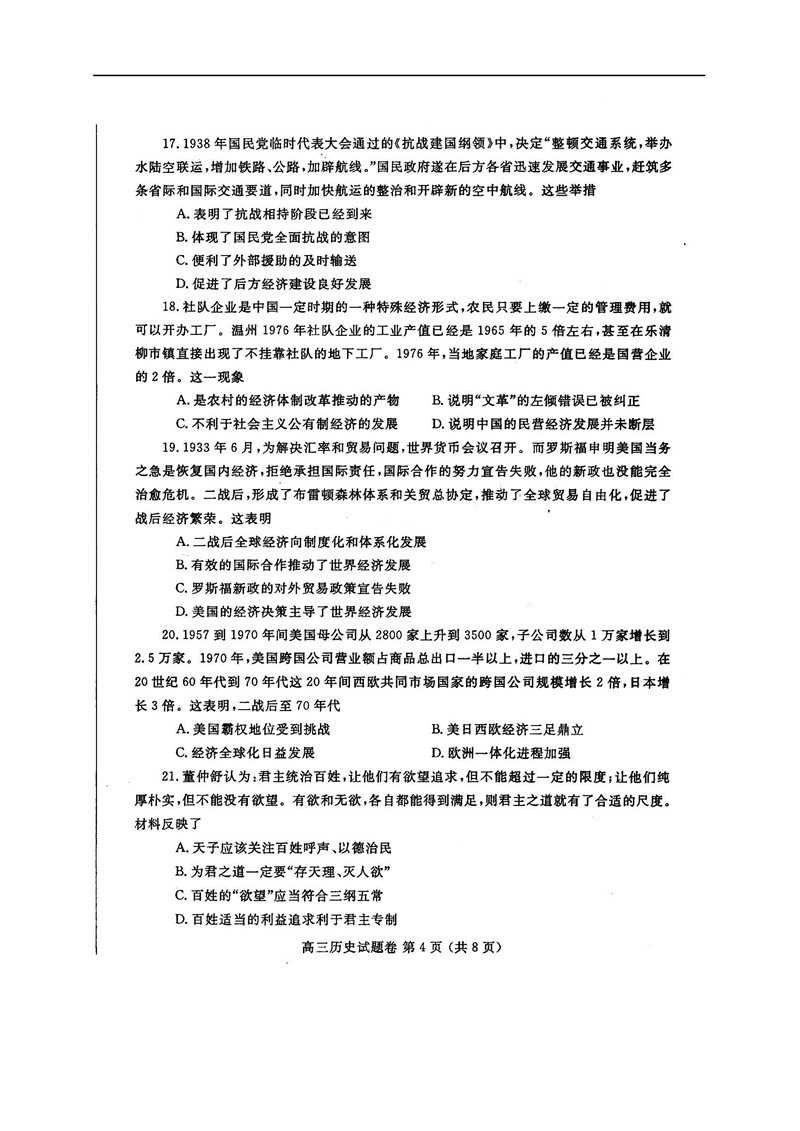 陕西省陕西市2019年高中第一次质量检测高三历史试卷及参考答案