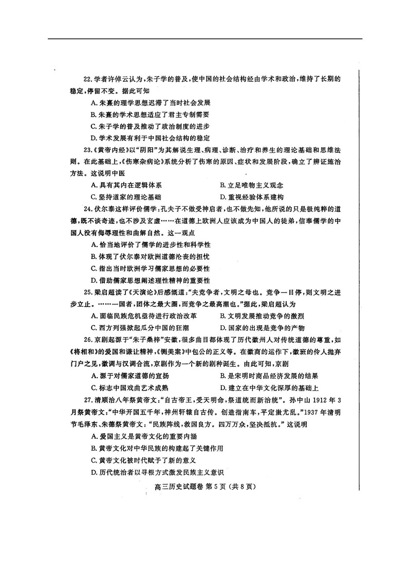 陕西省陕西市2019年高中第一次质量检测高三历史试卷及参考答案