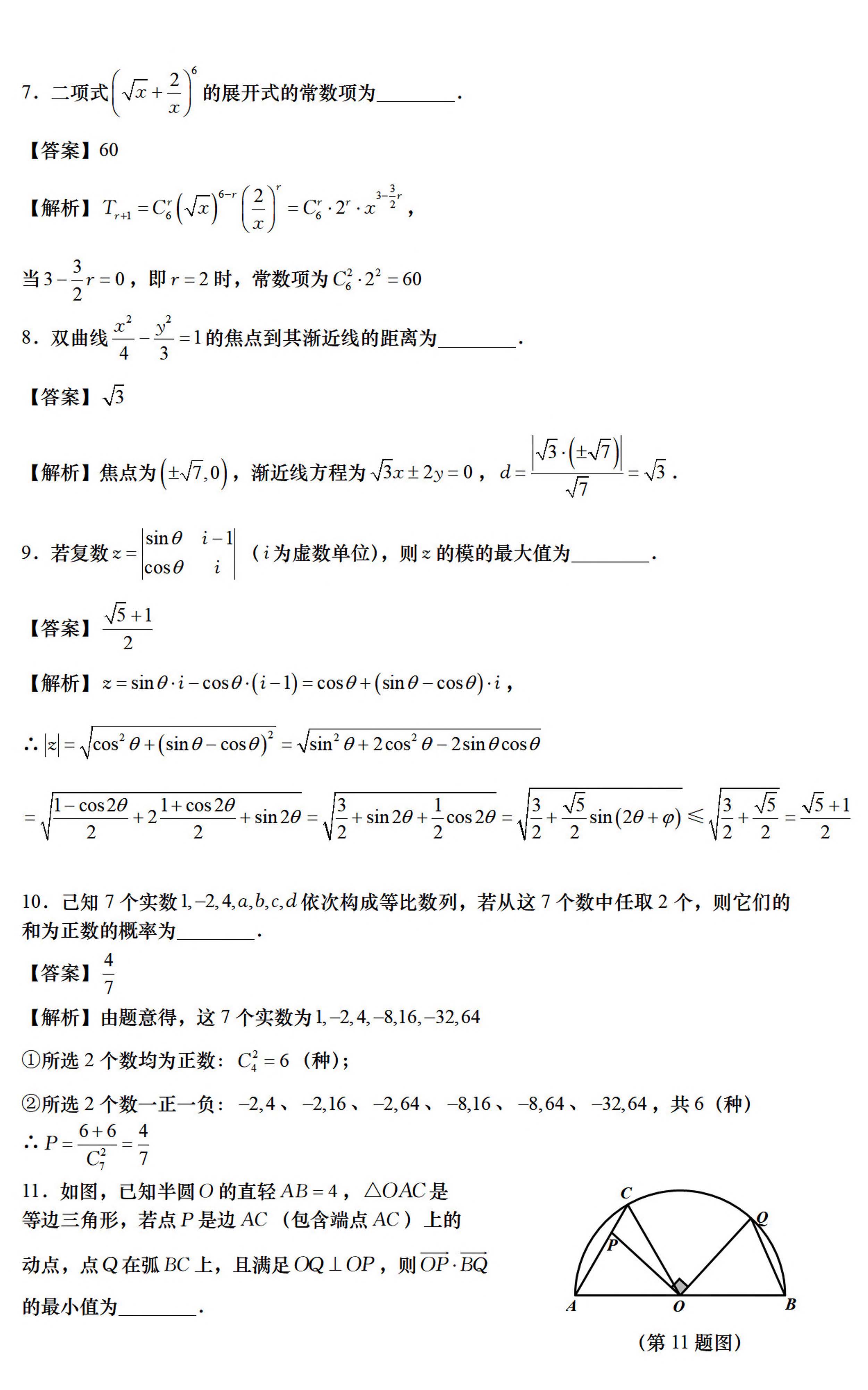 上海市虹口区2019学年高三第一学期质量检测数学试卷和答案