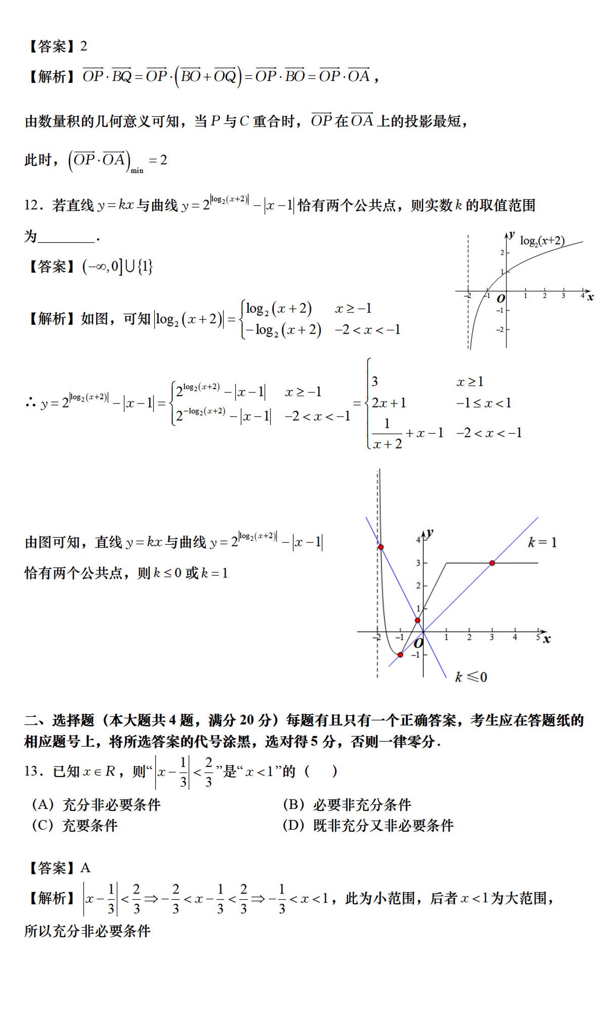 上海市虹口区2019学年高三第一学期质量检测数学试卷和答案