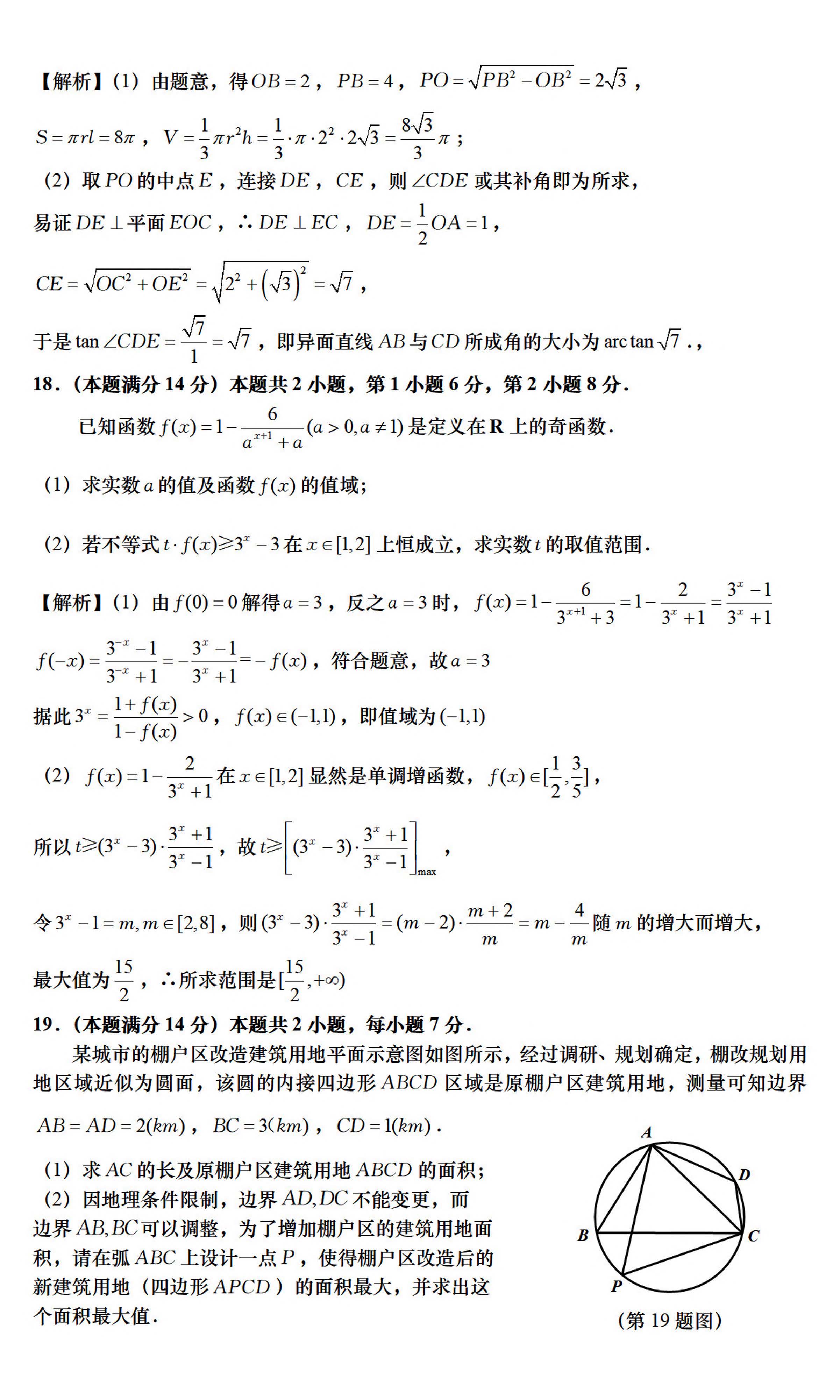 上海市虹口区2019学年高三第一学期质量检测数学试卷和答案