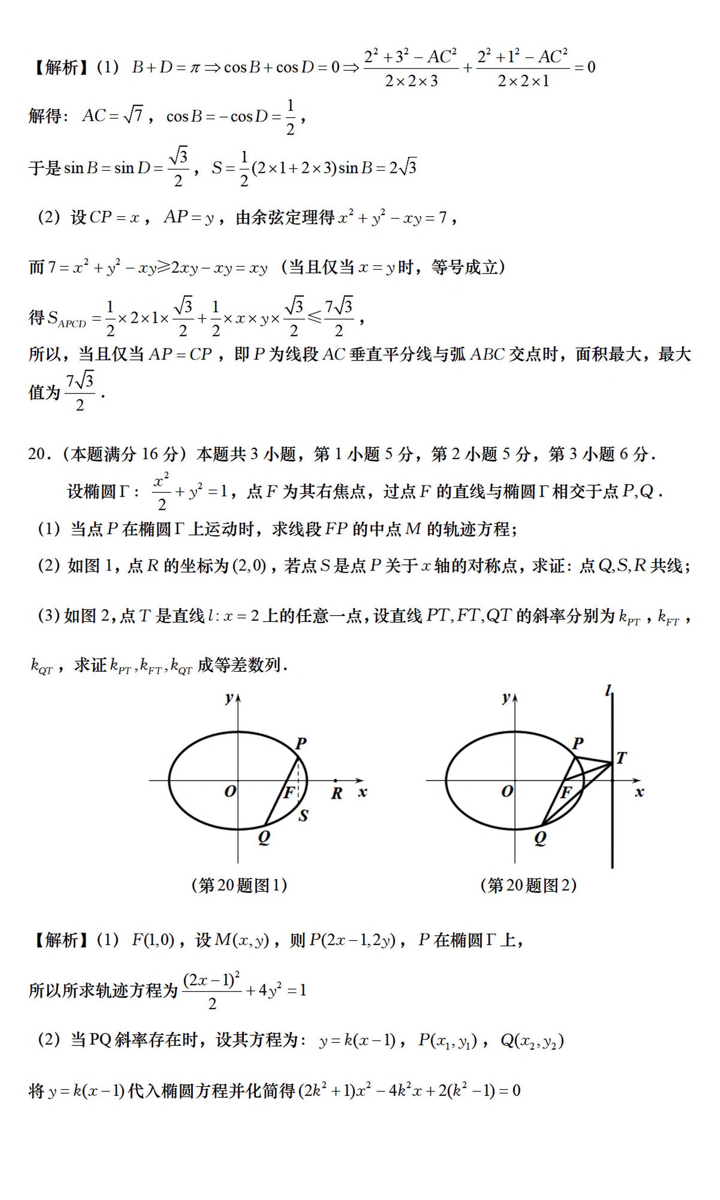 上海市虹口区2019学年高三第一学期质量检测数学试卷和答案