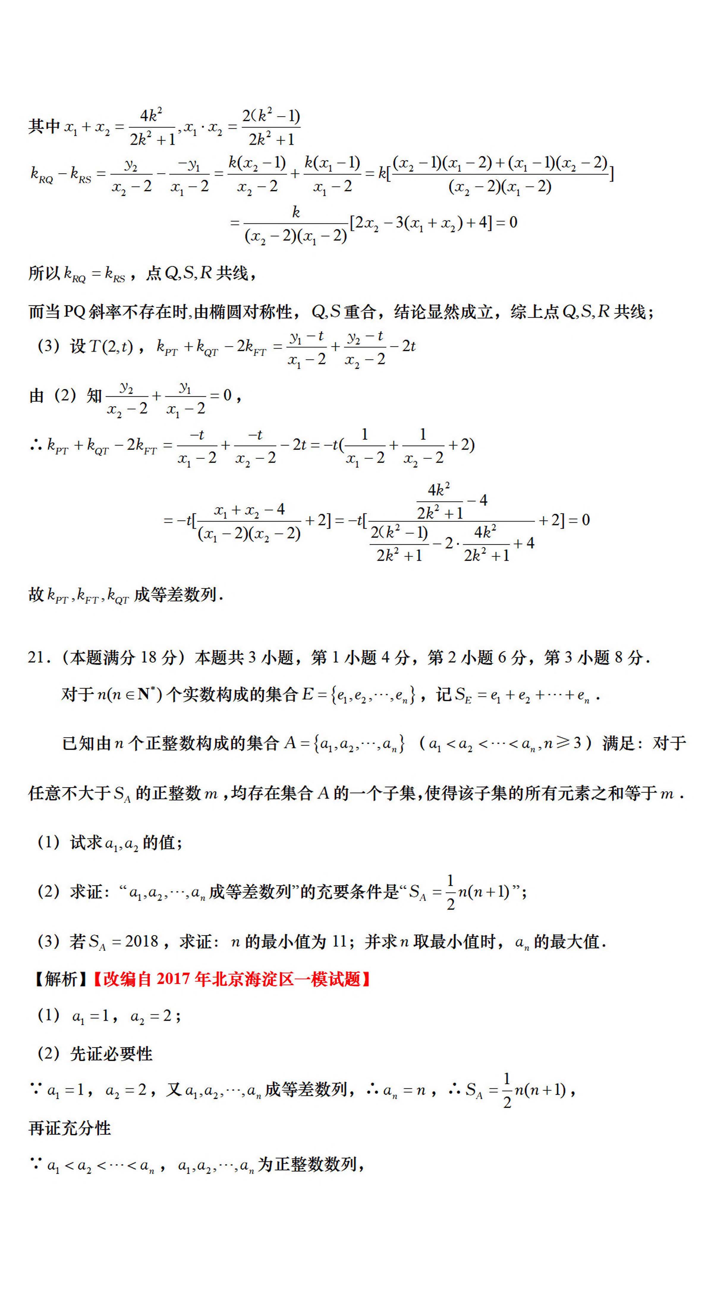 上海市虹口区2019学年高三第一学期质量检测数学试卷和答案