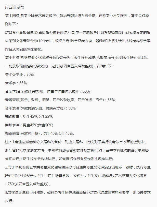 中央民族大学2019年艺术本科招生简章公布，计划招生525人