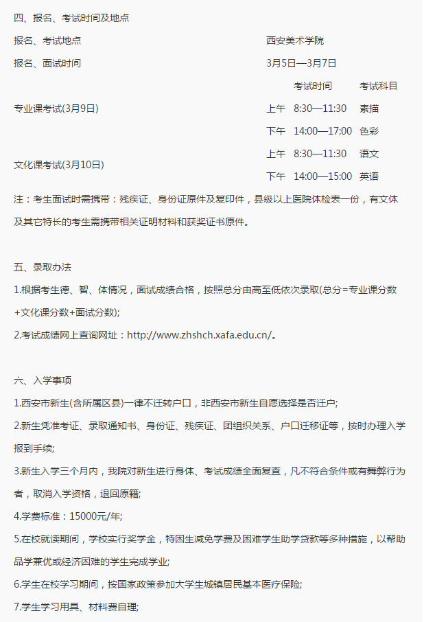 西安美术学院特殊学院2019届艺术招生简章，考试时间3月5日至3月7日