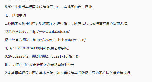 西安美术学院特殊学院2019届艺术招生简章，考试时间3月5日至3月7日