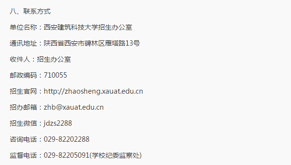 西安建筑科技大学2019年艺术招生简章，美术类招生110人