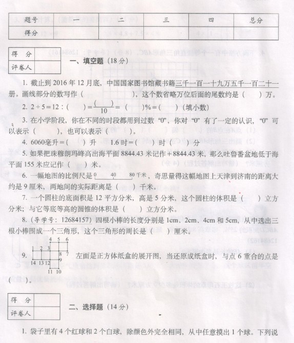 成都市2018-2019学年小升初数学模拟考试试题及答案分享