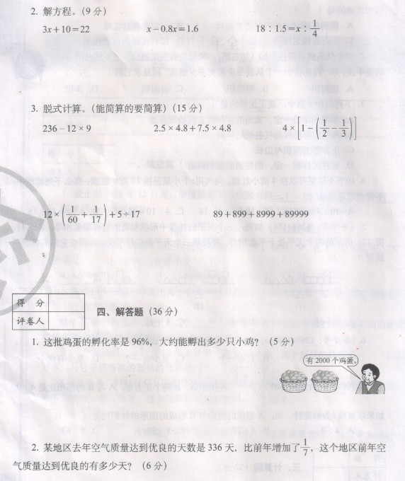 成都市2018-2019学年小升初数学模拟考试试题及答案分享