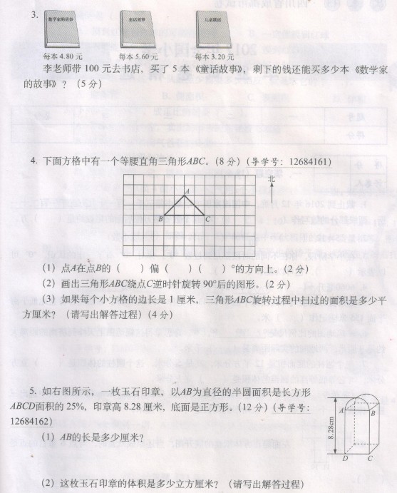 成都市2018-2019学年小升初数学模拟考试试题及答案分享