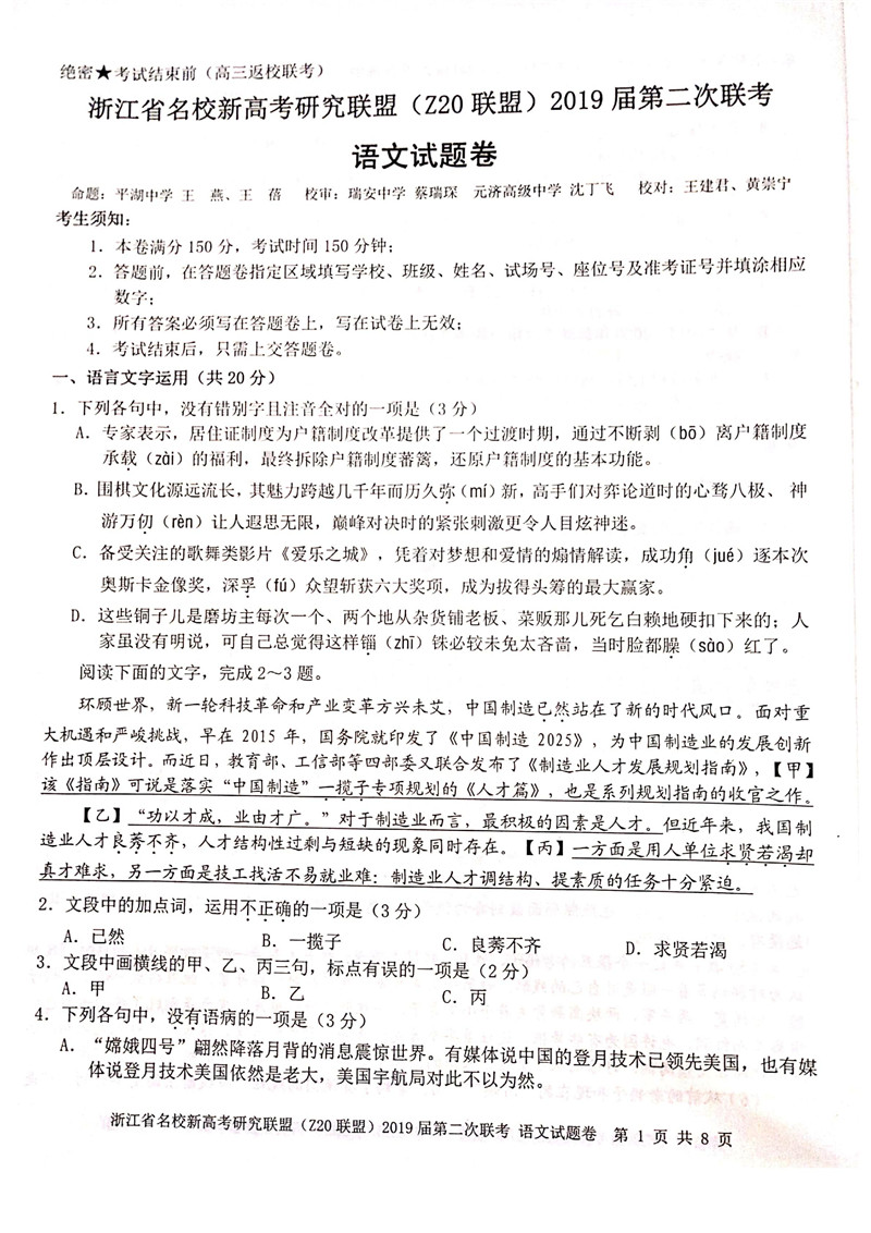 省Z20联盟高中二模考试2019届高三返校联考语文试卷及答案