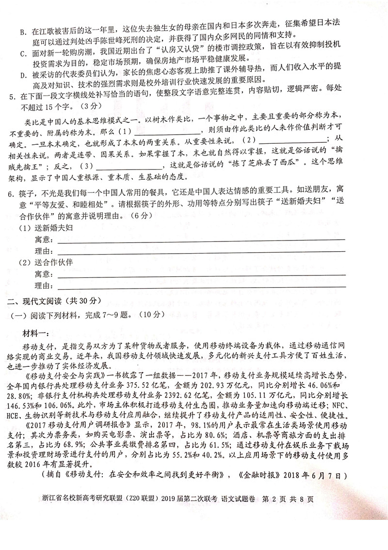 省Z20联盟高中二模考试2019届高三返校联考语文试卷及答案