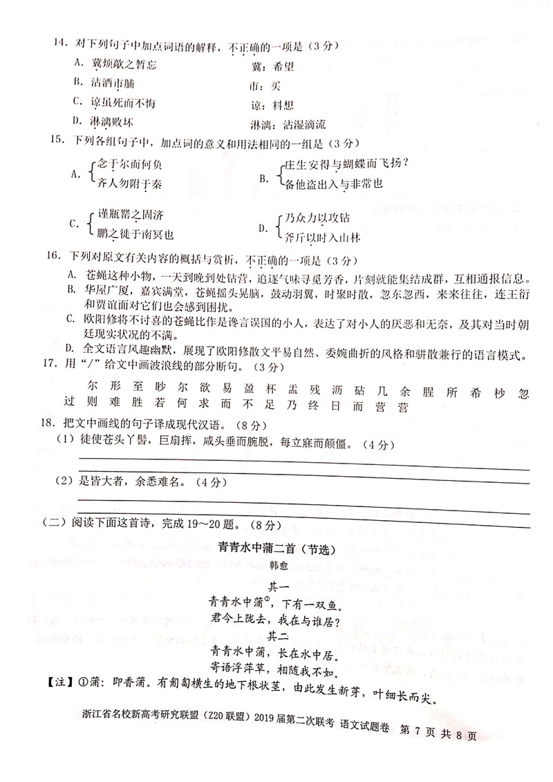 省Z20联盟高中二模考试2019届高三返校联考语文试卷及答案