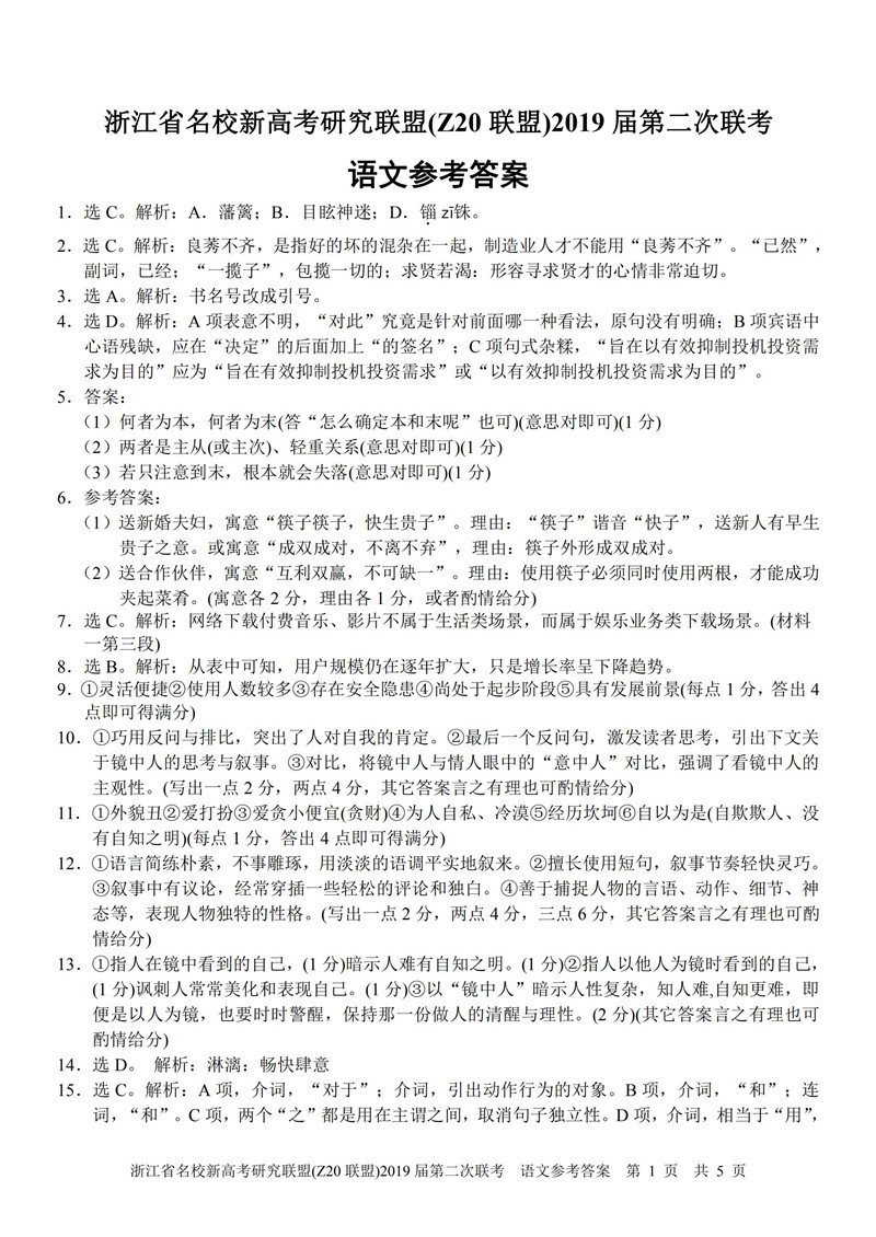 省Z20联盟高中二模考试2019届高三返校联考语文试卷及答案