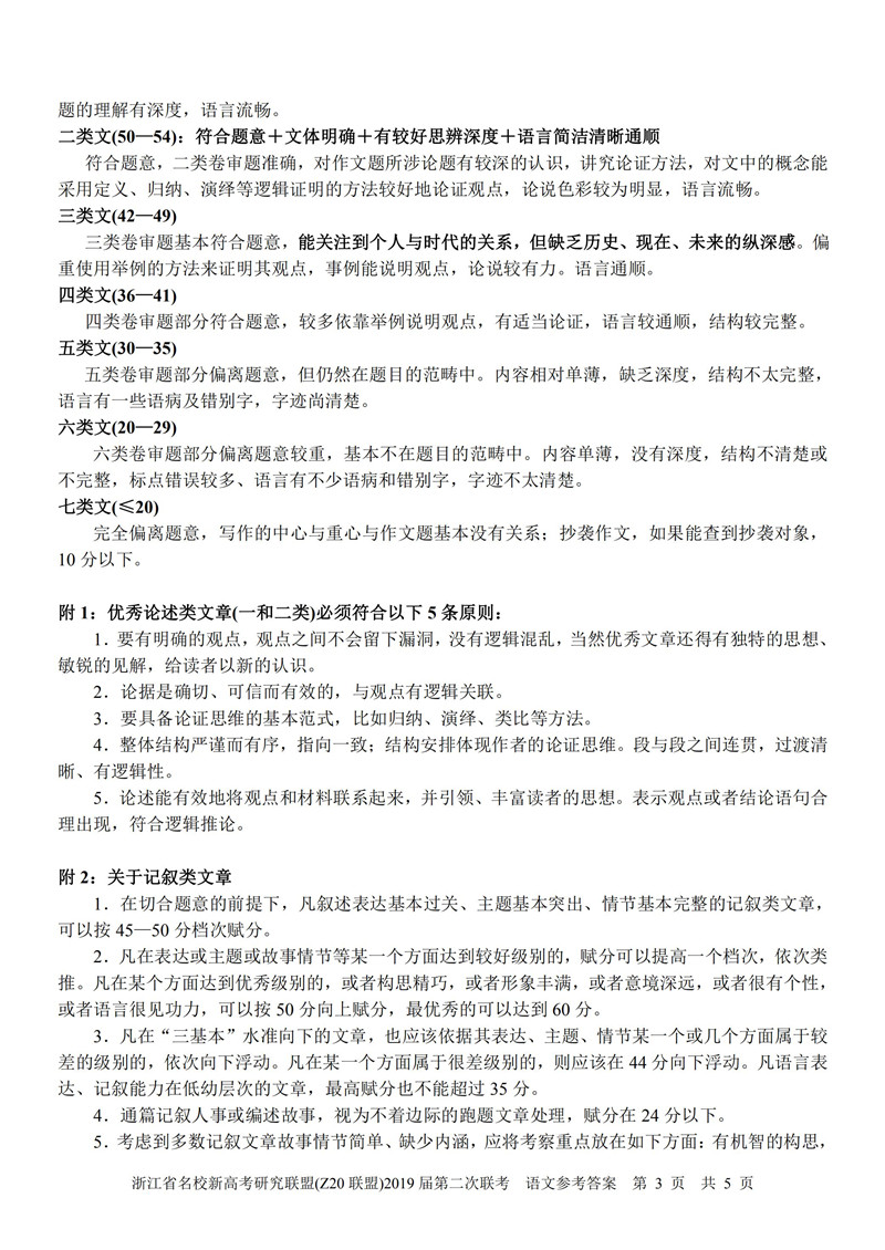 省Z20联盟高中二模考试2019届高三返校联考语文试卷及答案