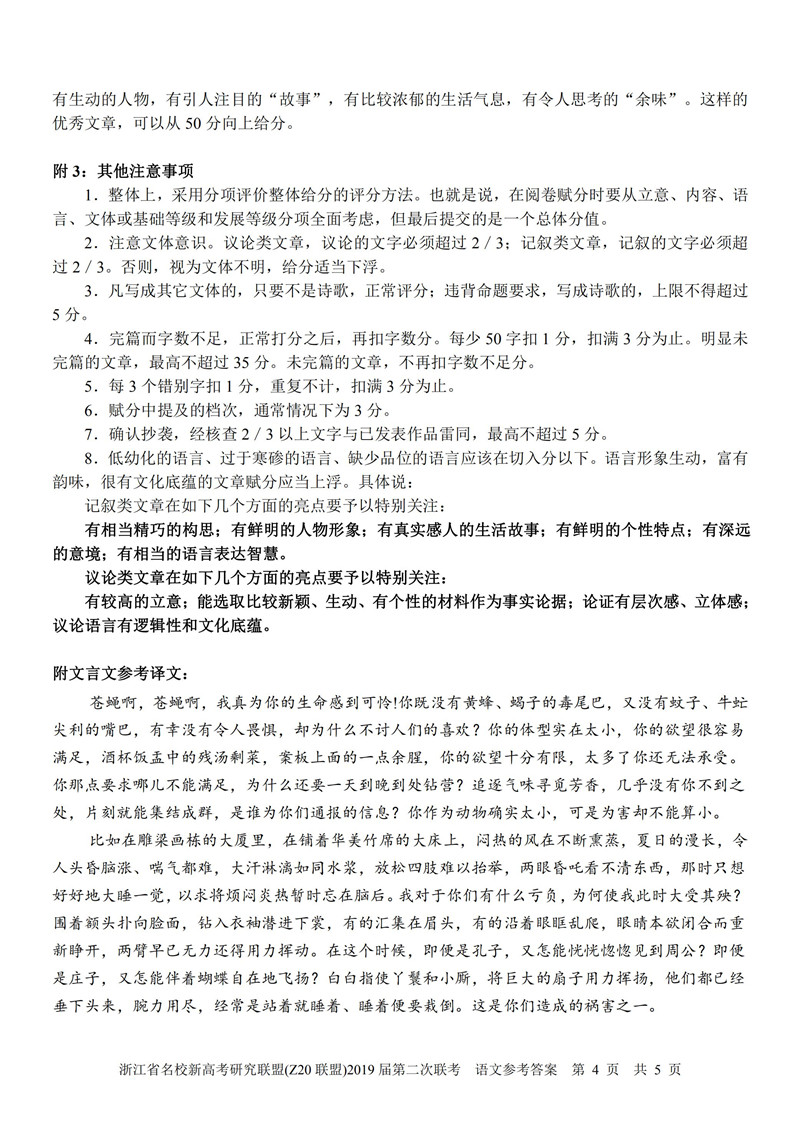 省Z20联盟高中二模考试2019届高三返校联考语文试卷及答案