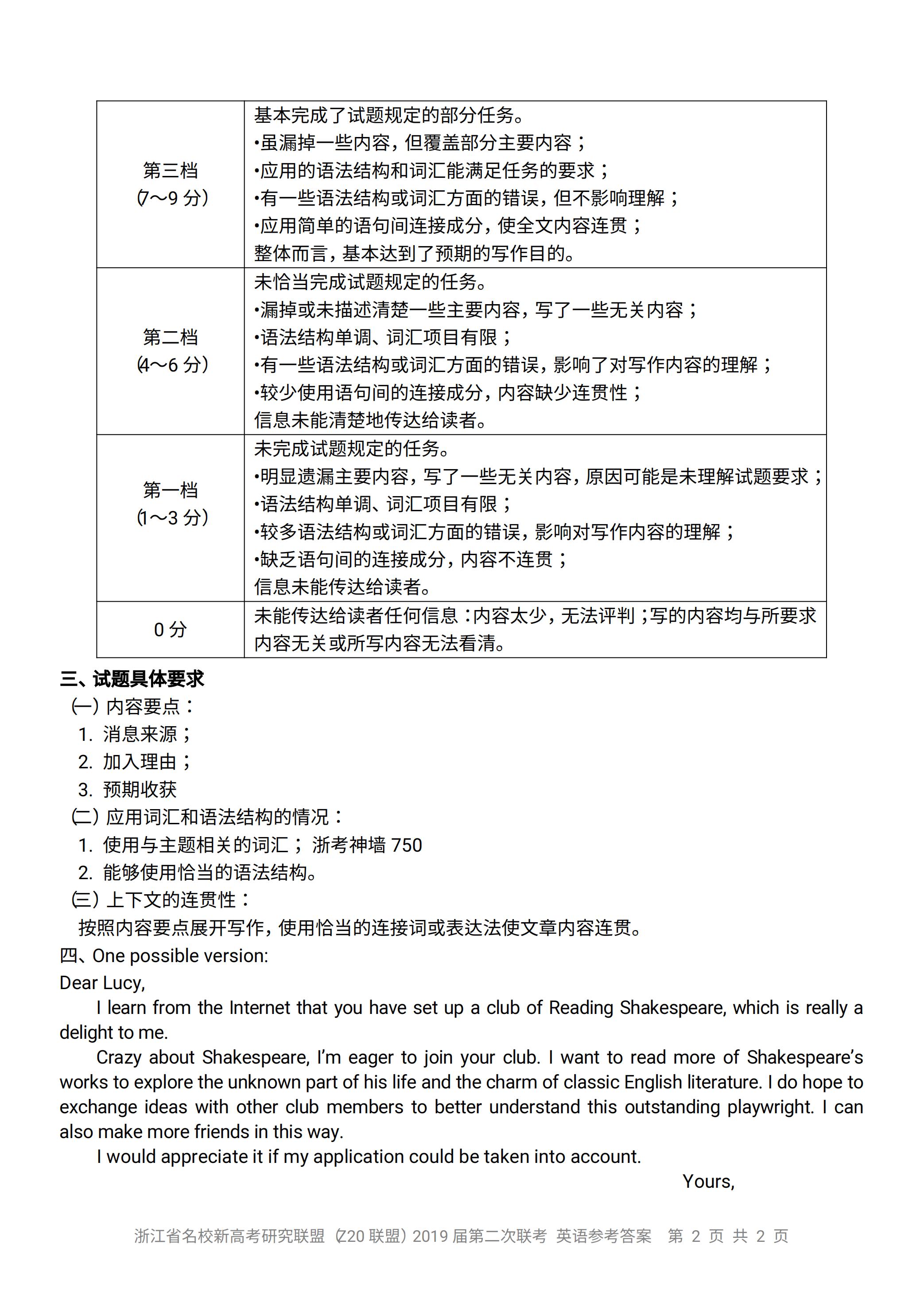 省学校联盟第二次联考2019届高三英语试卷及答案