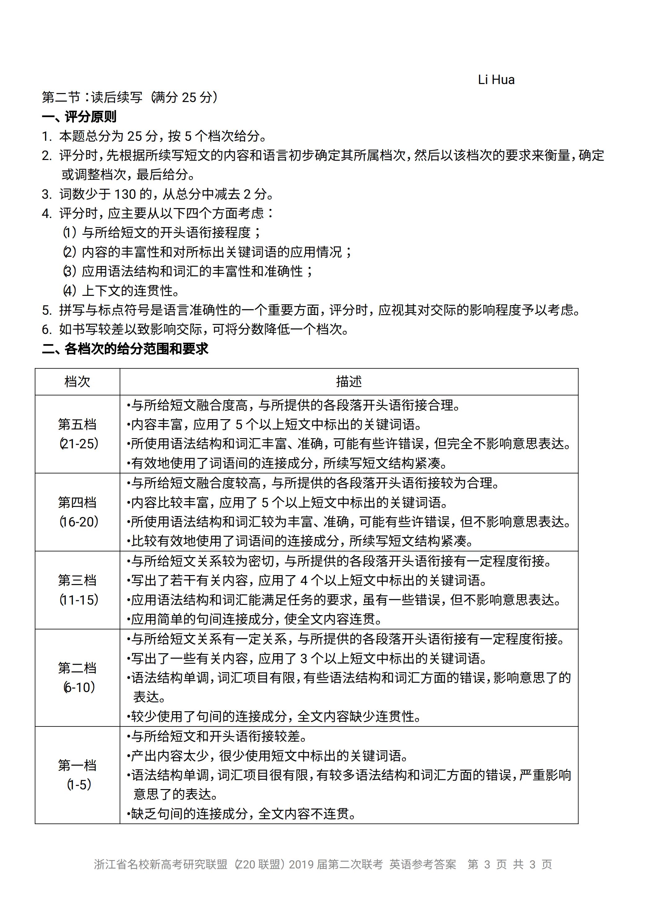 省学校联盟第二次联考2019届高三英语试卷及答案