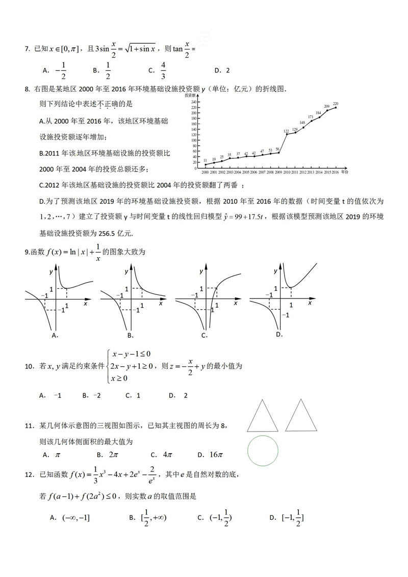 广东省揭阳市2019年第二次调研考试高三数学文科试题及参考答案