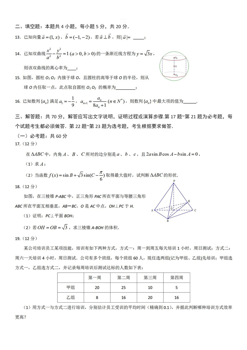 广东省揭阳市2019年第二次调研考试高三数学文科试题及参考答案