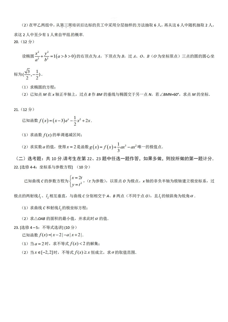 广东省揭阳市2019年第二次调研考试高三数学文科试题及参考答案