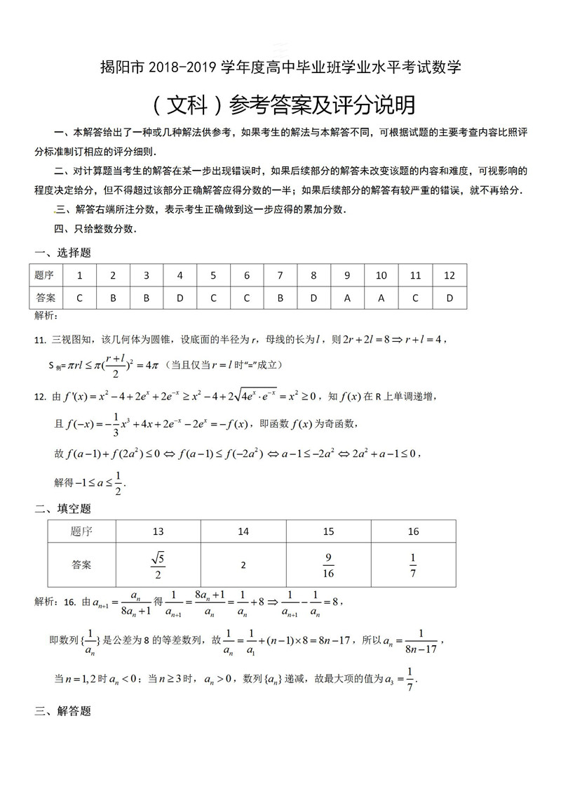 广东省揭阳市2019年第二次调研考试高三数学文科试题及参考答案