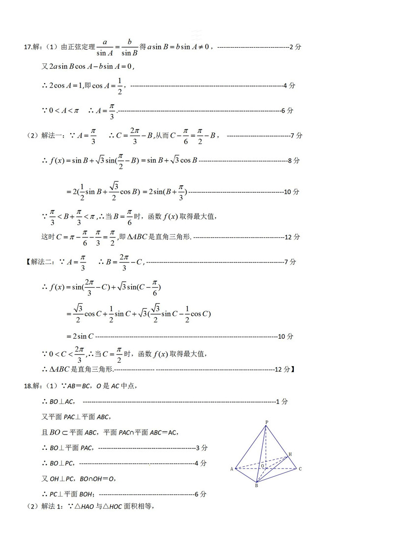 广东省揭阳市2019年第二次调研考试高三数学文科试题及参考答案