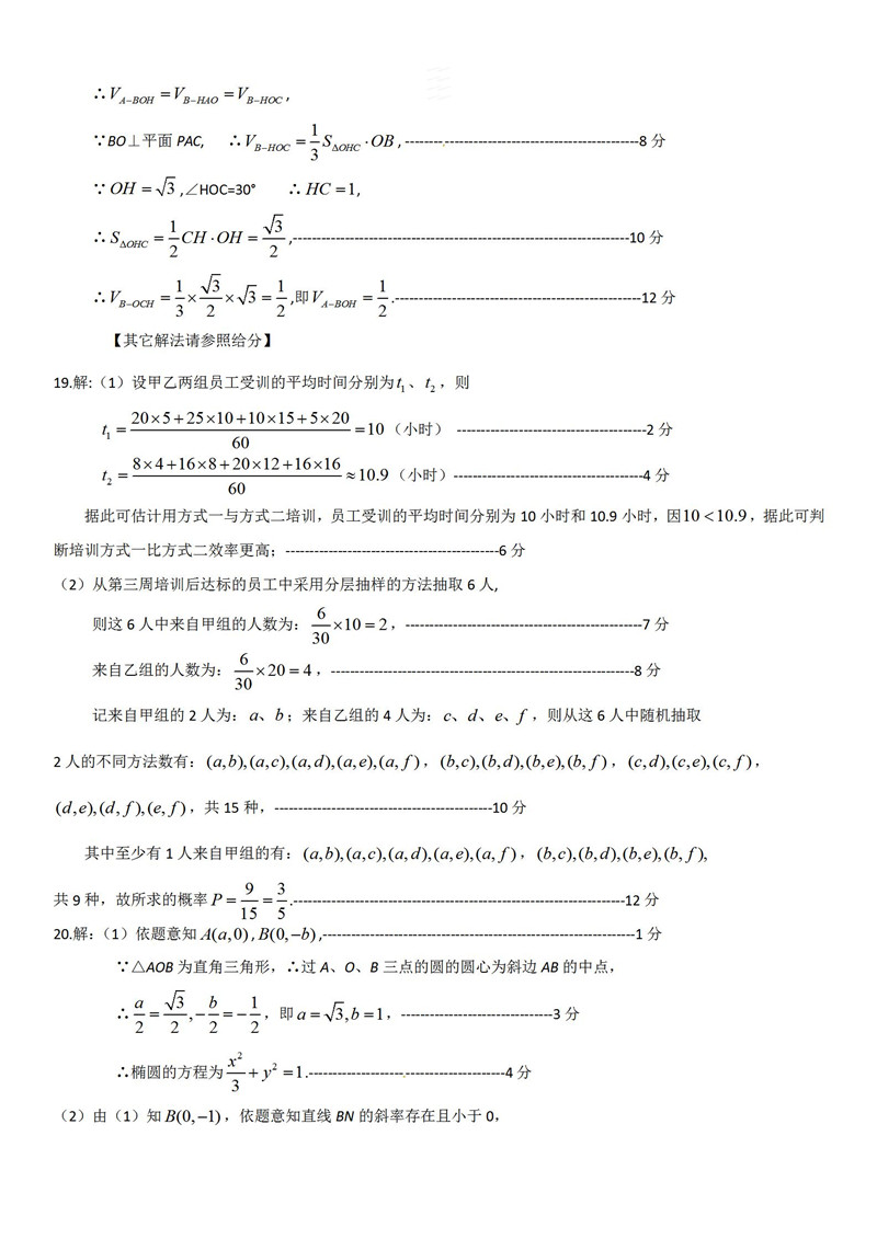 广东省揭阳市2019年第二次调研考试高三数学文科试题及参考答案