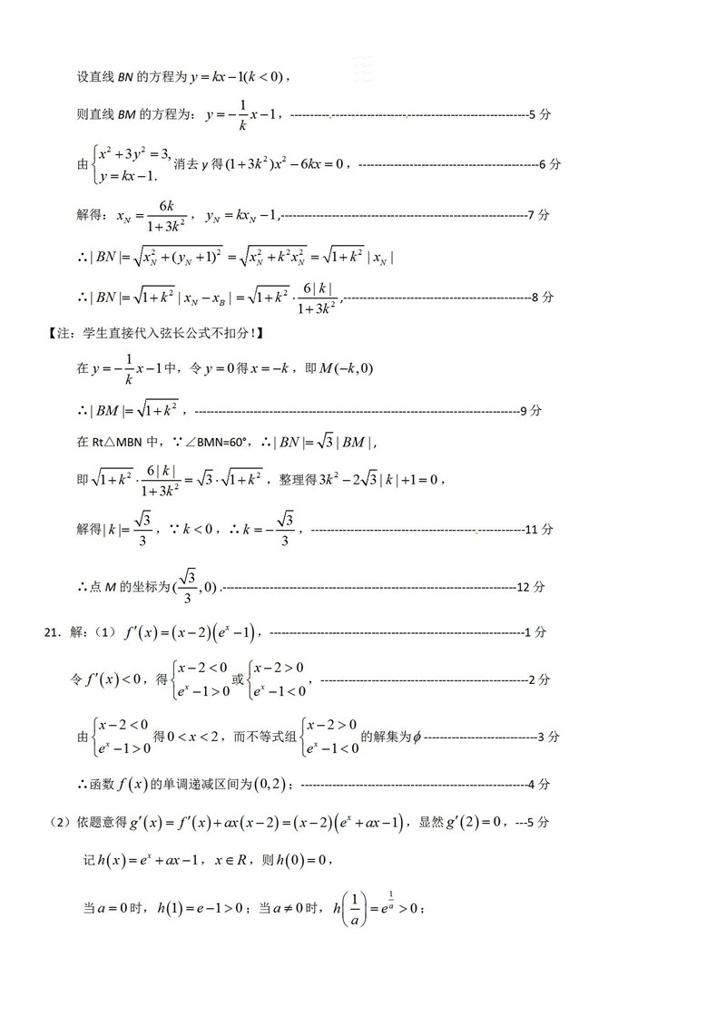 广东省揭阳市2019年第二次调研考试高三数学文科试题及参考答案