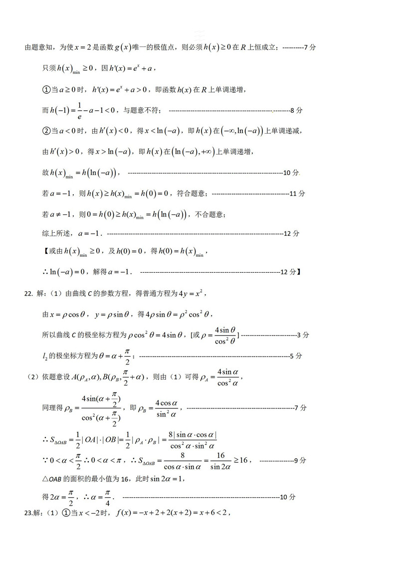 广东省揭阳市2019年第二次调研考试高三数学文科试题及参考答案