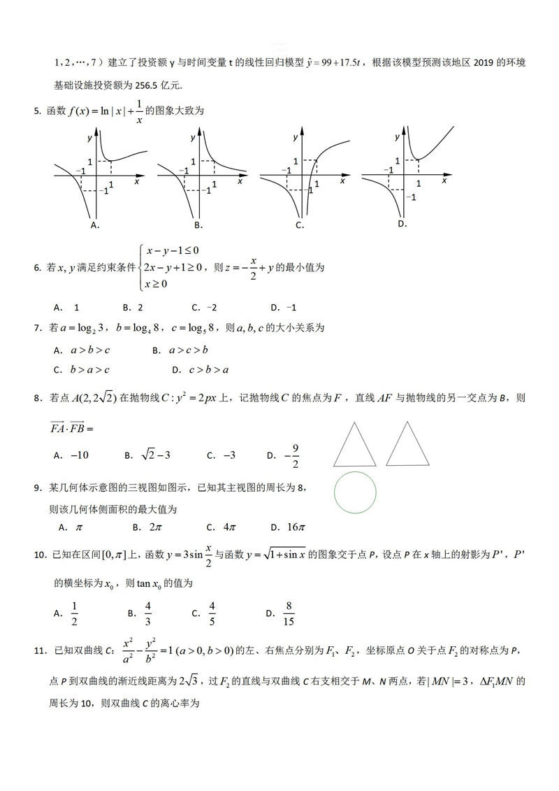 广东省揭阳市2018-2019年学业水平测试高三理科数学试卷和参考答案