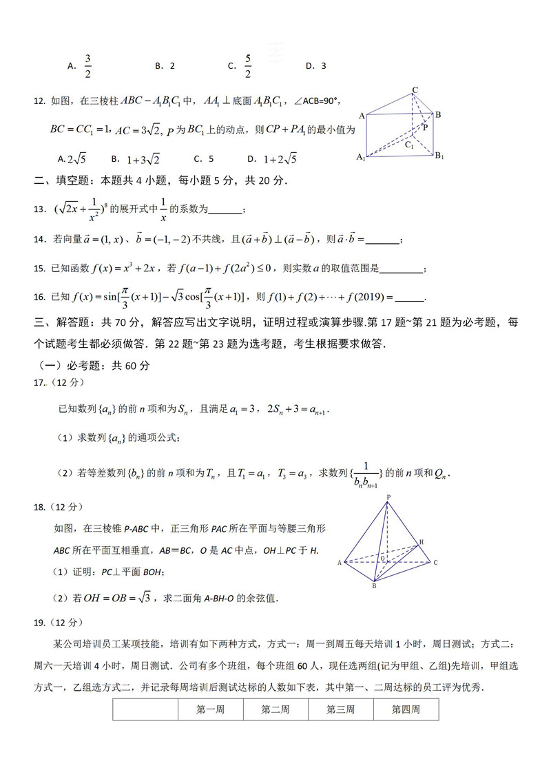 广东省揭阳市2018-2019年学业水平测试高三理科数学试卷和参考答案