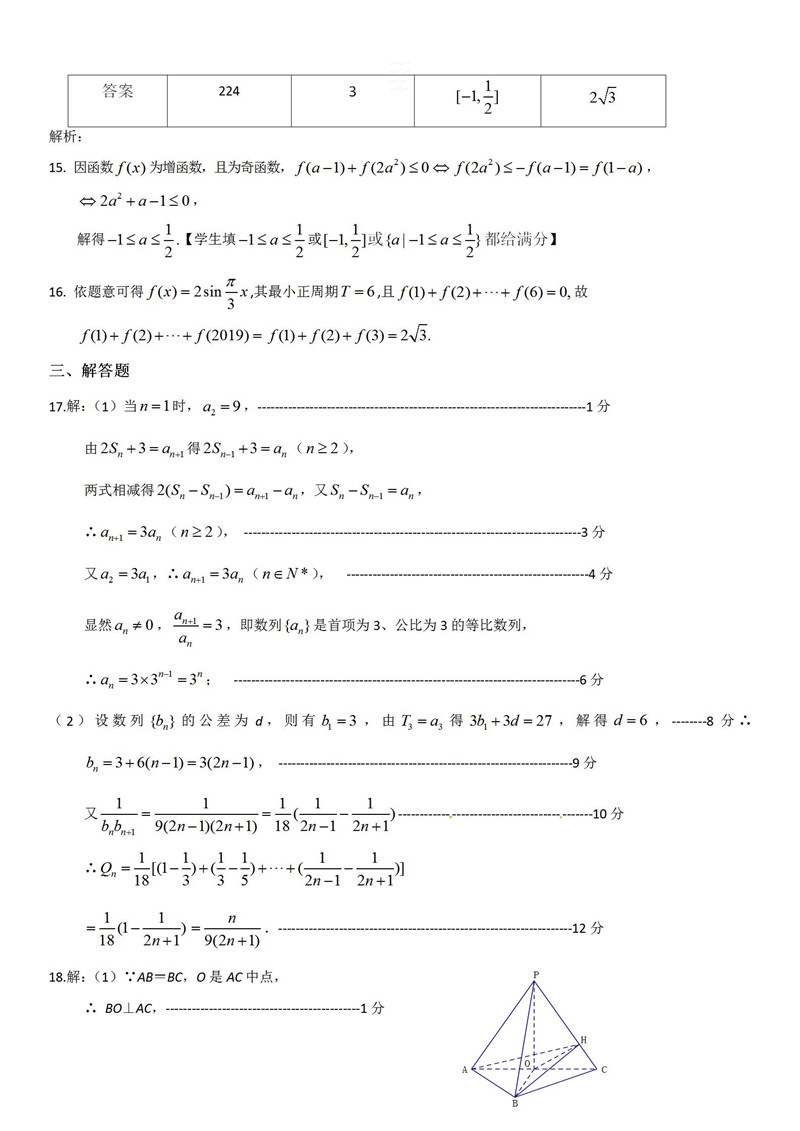 广东省揭阳市2018-2019年学业水平测试高三理科数学试卷和参考答案