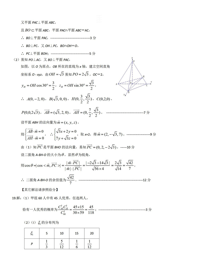 广东省揭阳市2018-2019年学业水平测试高三理科数学试卷和参考答案