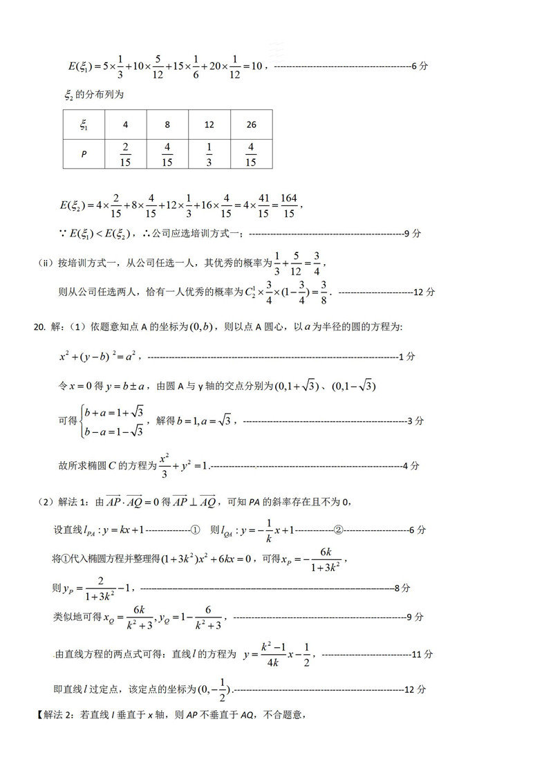 广东省揭阳市2018-2019年学业水平测试高三理科数学试卷和参考答案